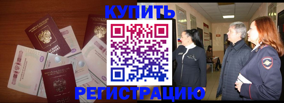 временная регистрация в квартире в Никольском