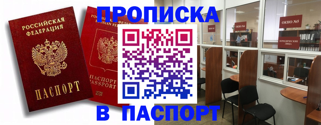 временная регистрация надежно в Никольском